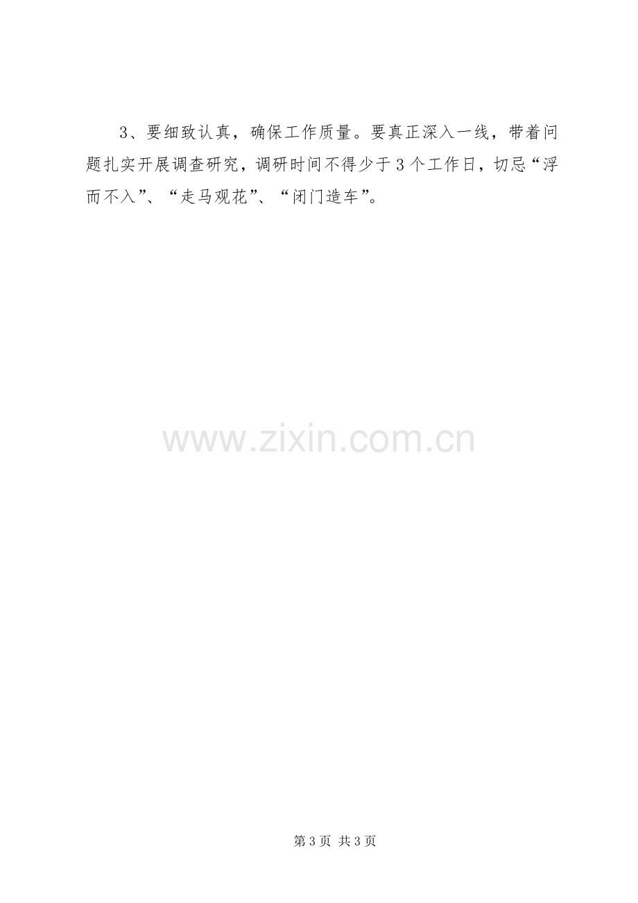 发改委三严三实专题教育调研实施方案.docx_第3页