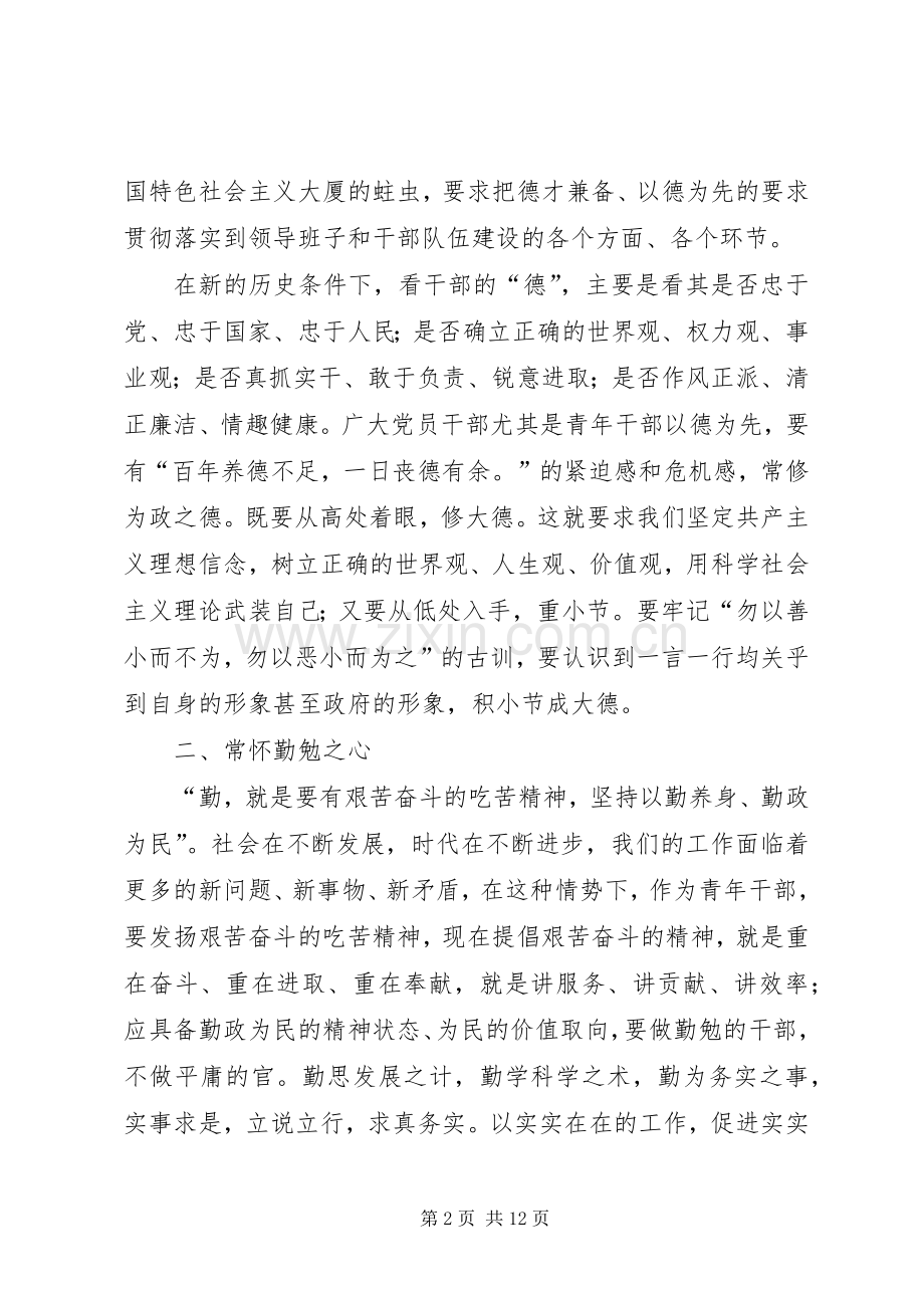 区长在青年干部培训会发言.docx_第2页