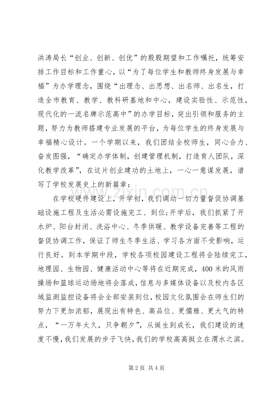 开学典礼上校长发言【春季开学典礼上校长发言】.docx_第2页