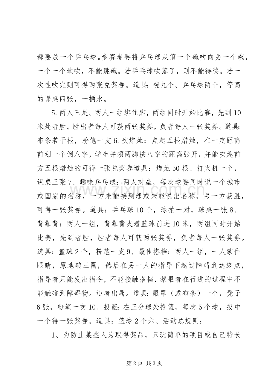 中秋节游园活动实施方案.docx_第2页