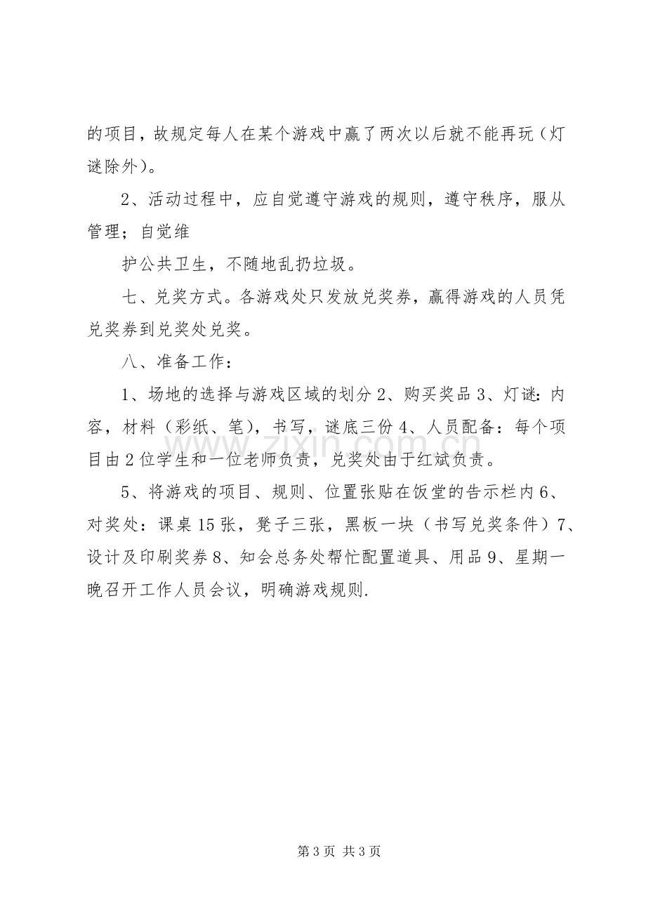 中秋节游园活动实施方案.docx_第3页