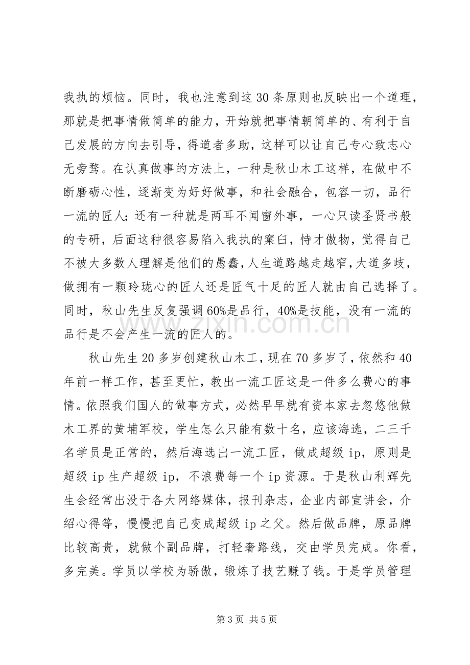 秋山利辉《匠人精神》读后感学习心得体会_1.docx_第3页