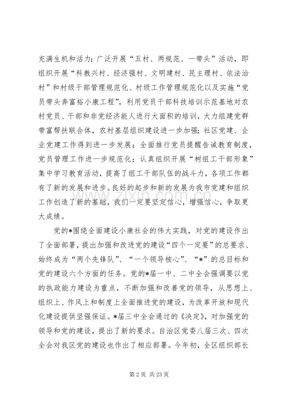 组织工作会议上的讲话(市).docx_第2页