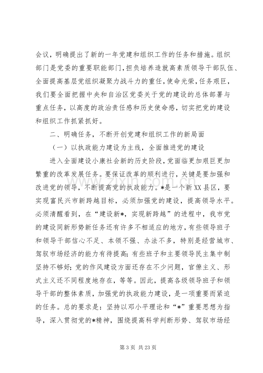 组织工作会议上的讲话(市).docx_第3页