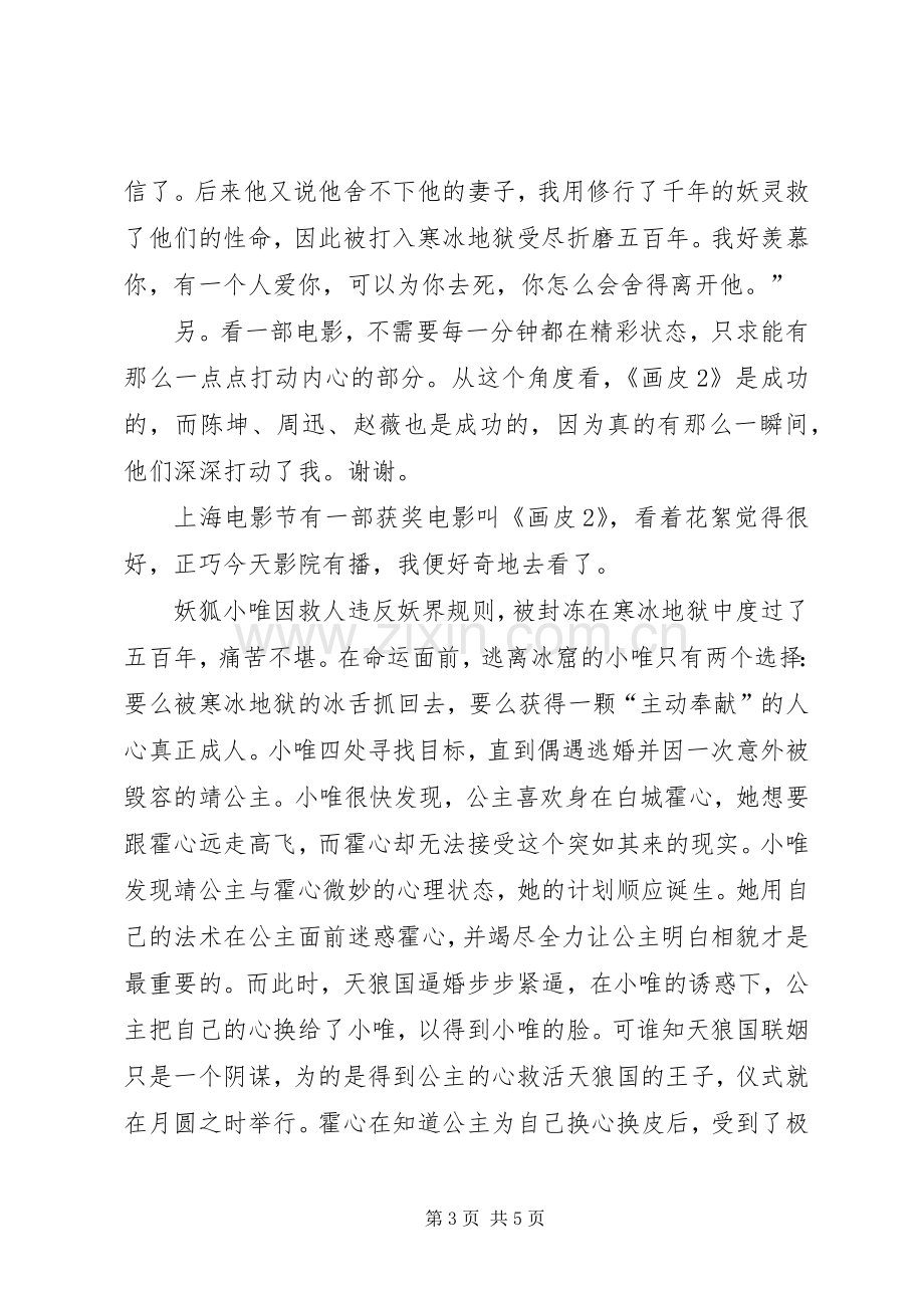 《画皮2》观后感 (5).docx_第3页