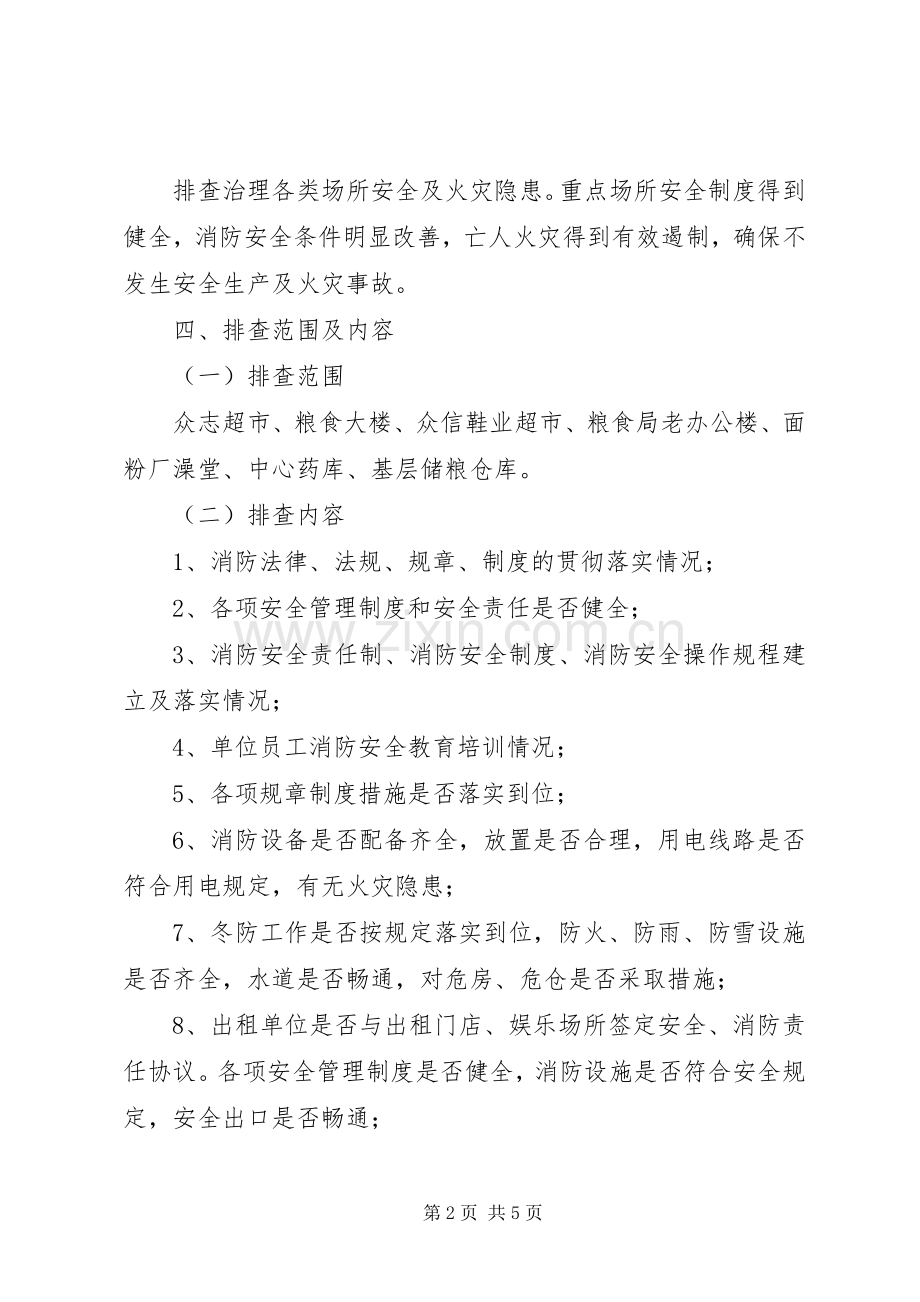 粮食局安全生产治理工作实施方案.docx_第2页