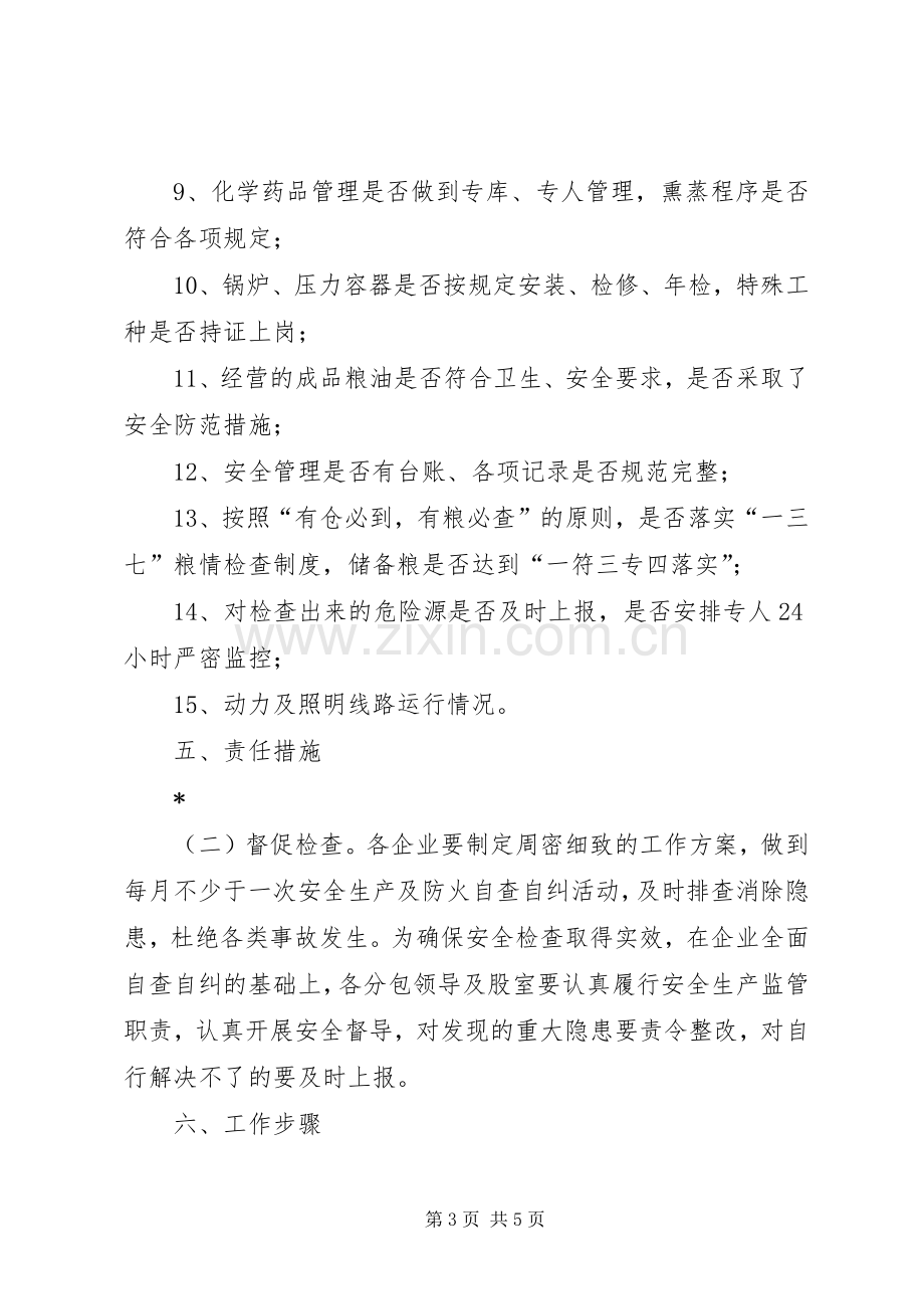 粮食局安全生产治理工作实施方案.docx_第3页