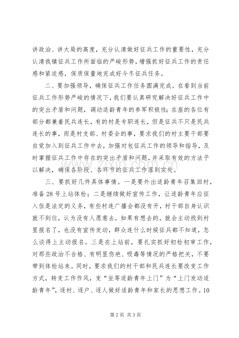 在乡镇征兵工作会议上的意见讲话.docx_第2页