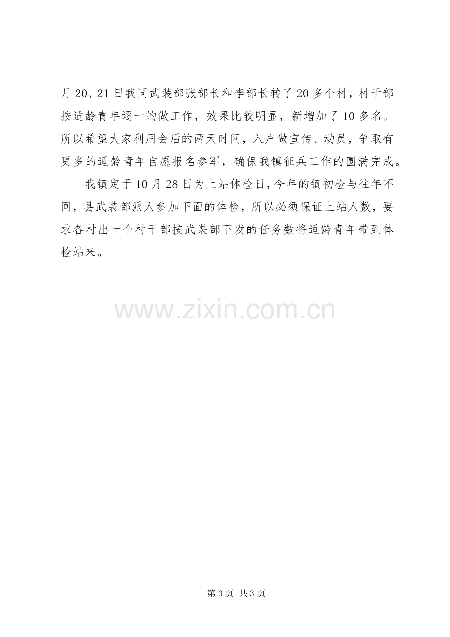 在乡镇征兵工作会议上的意见讲话.docx_第3页