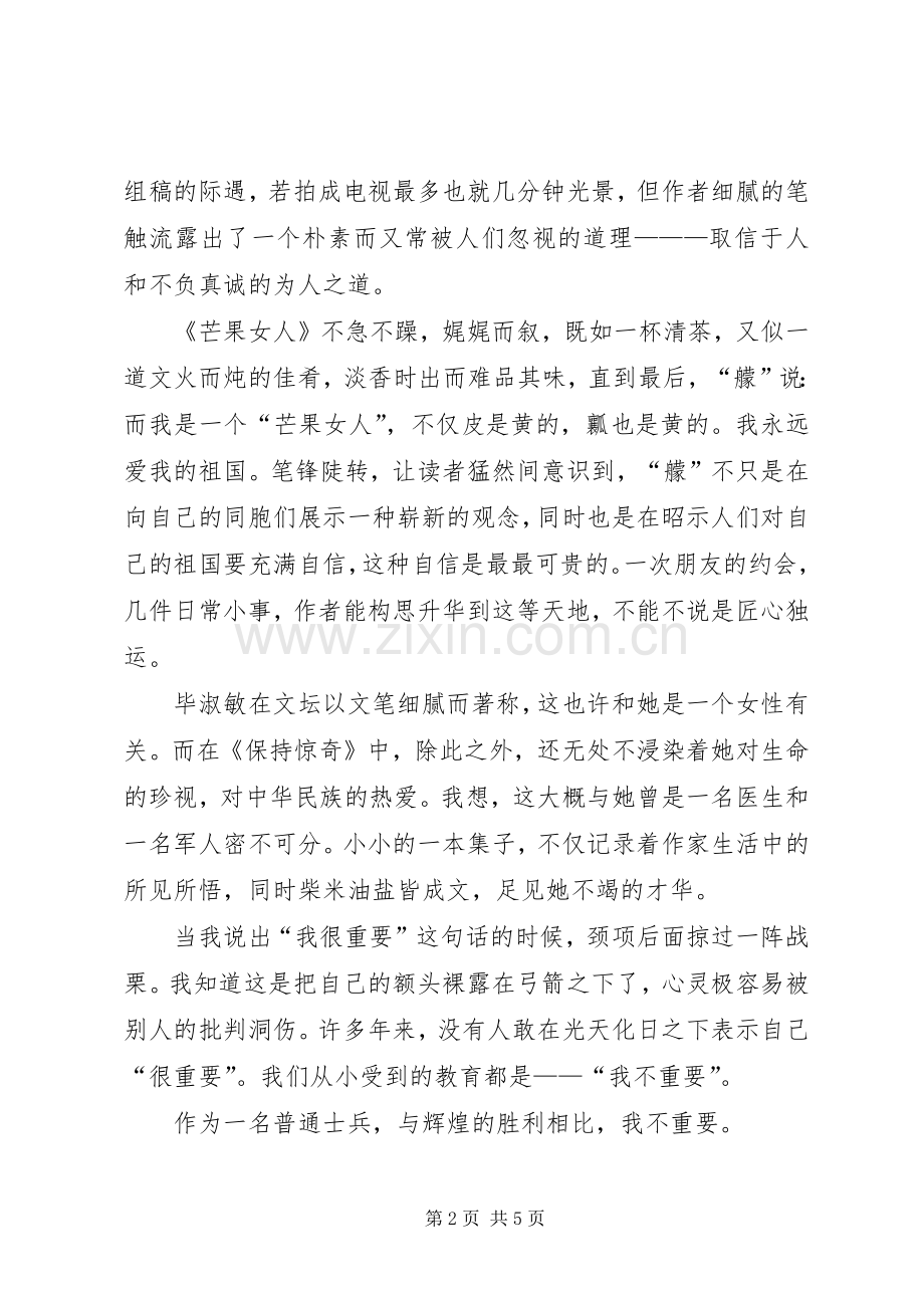 我很重要读后感(2).docx_第2页