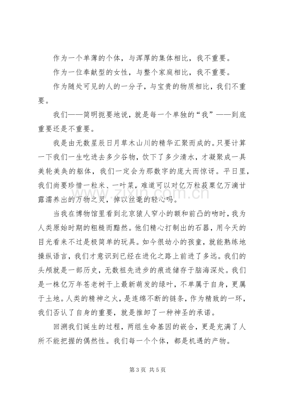 我很重要读后感(2).docx_第3页