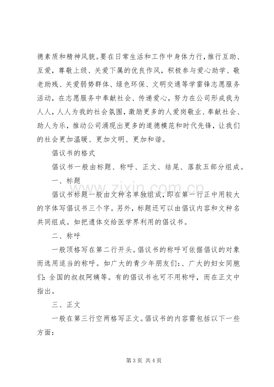 关于企业的倡议书范文.docx_第3页