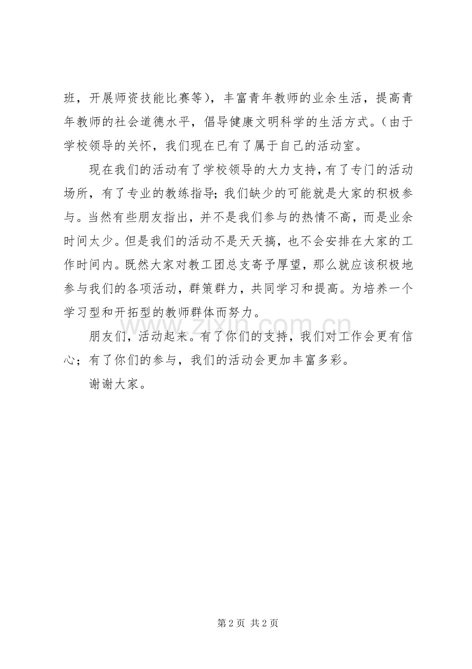 教工团总支文体委员就职演讲.docx_第2页