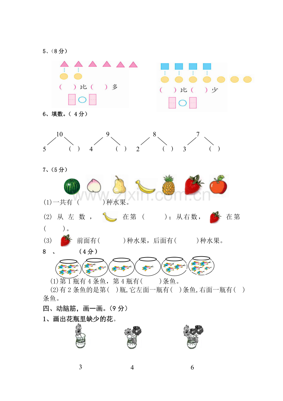 苏教版一年级数学上册期中试卷.doc_第3页