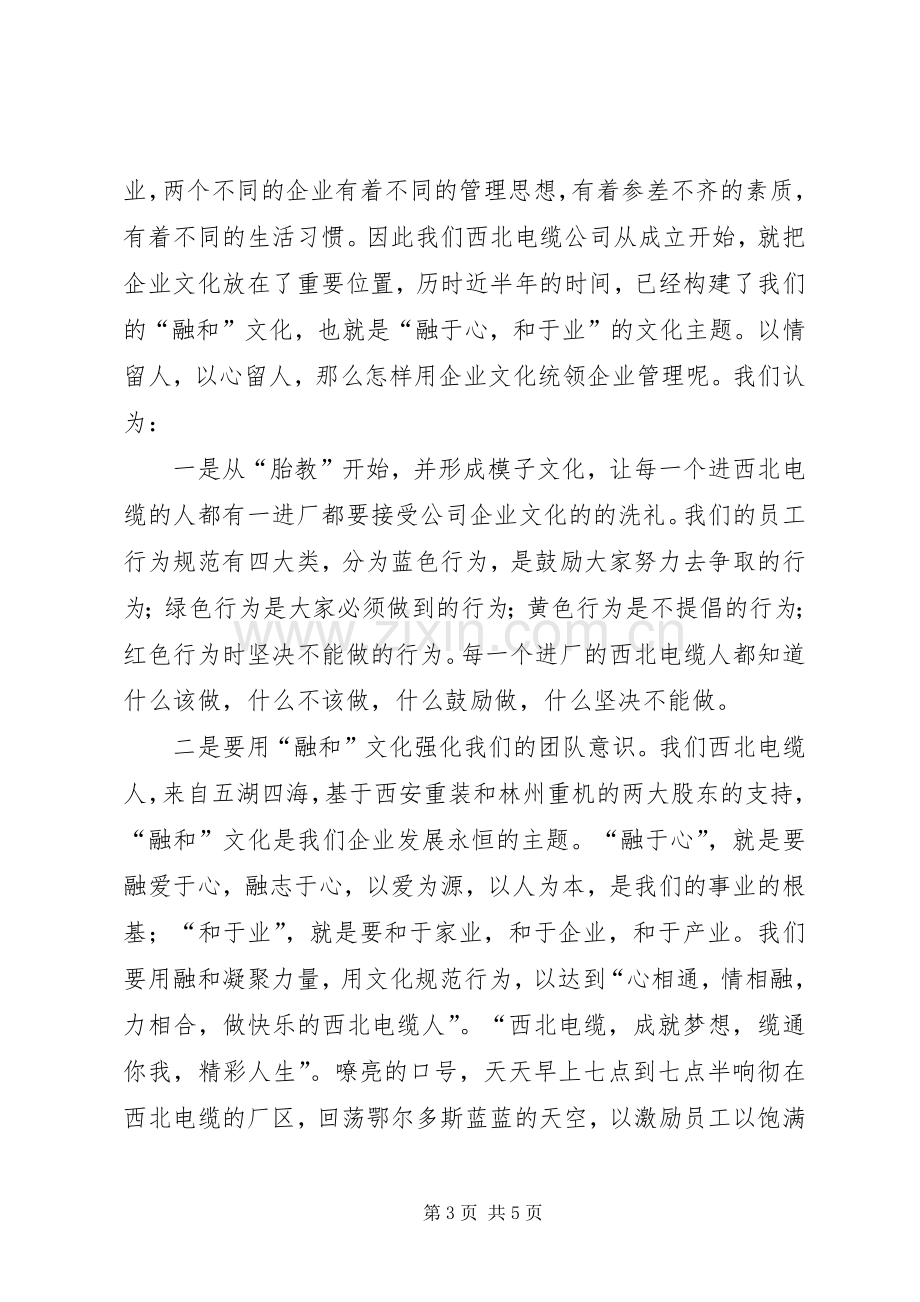 学习《下一个倒下的会不会是华为》演讲稿.docx_第3页