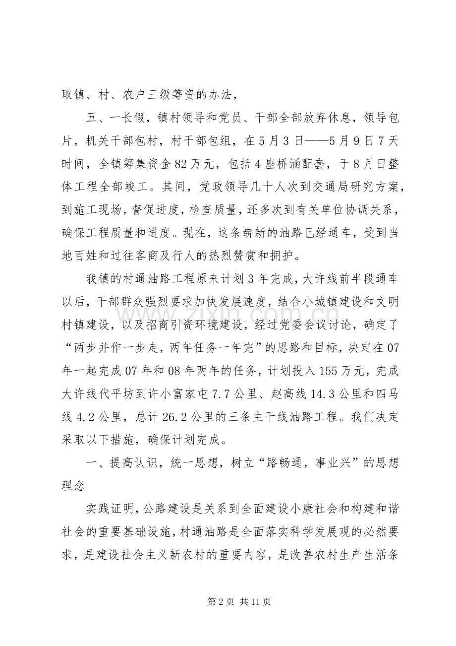 第一篇：ｘｘ镇做好村通油路工程表态发言稿.docx_第2页