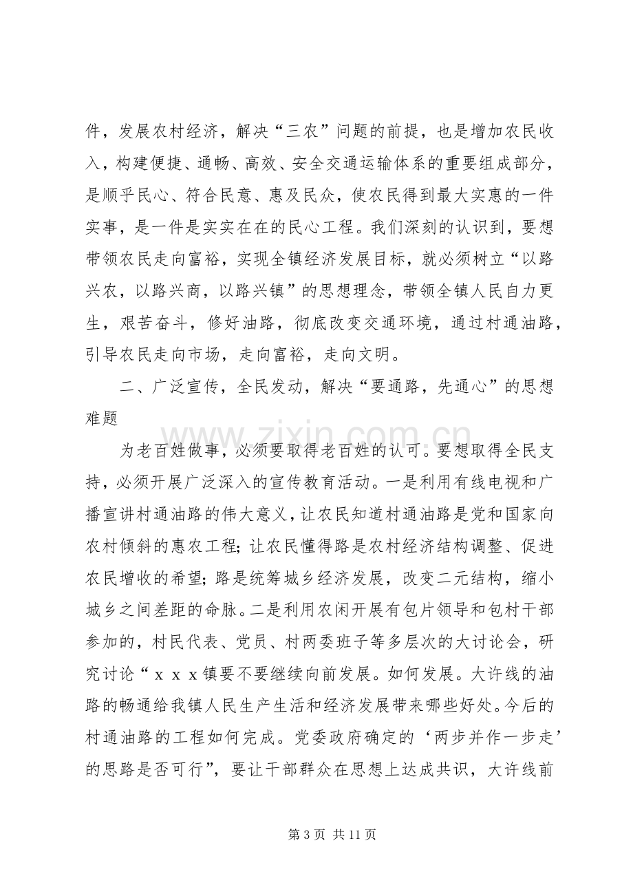 第一篇：ｘｘ镇做好村通油路工程表态发言稿.docx_第3页