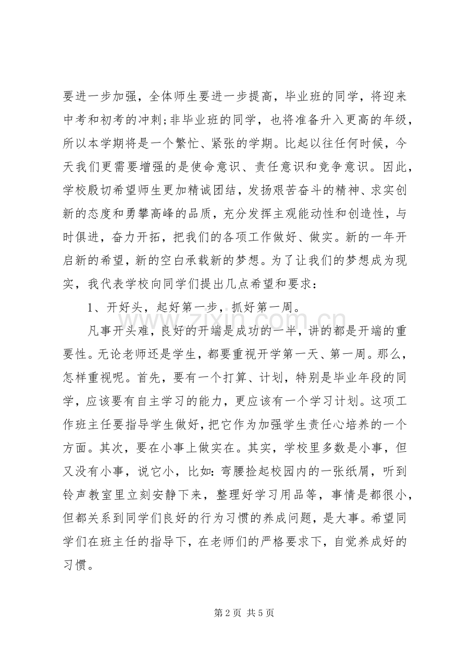 初中开学典礼发言稿范文5篇.docx_第2页