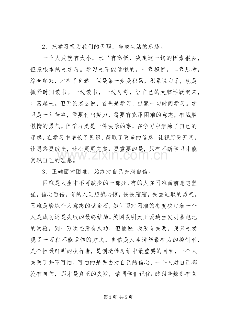 初中开学典礼发言稿范文5篇.docx_第3页