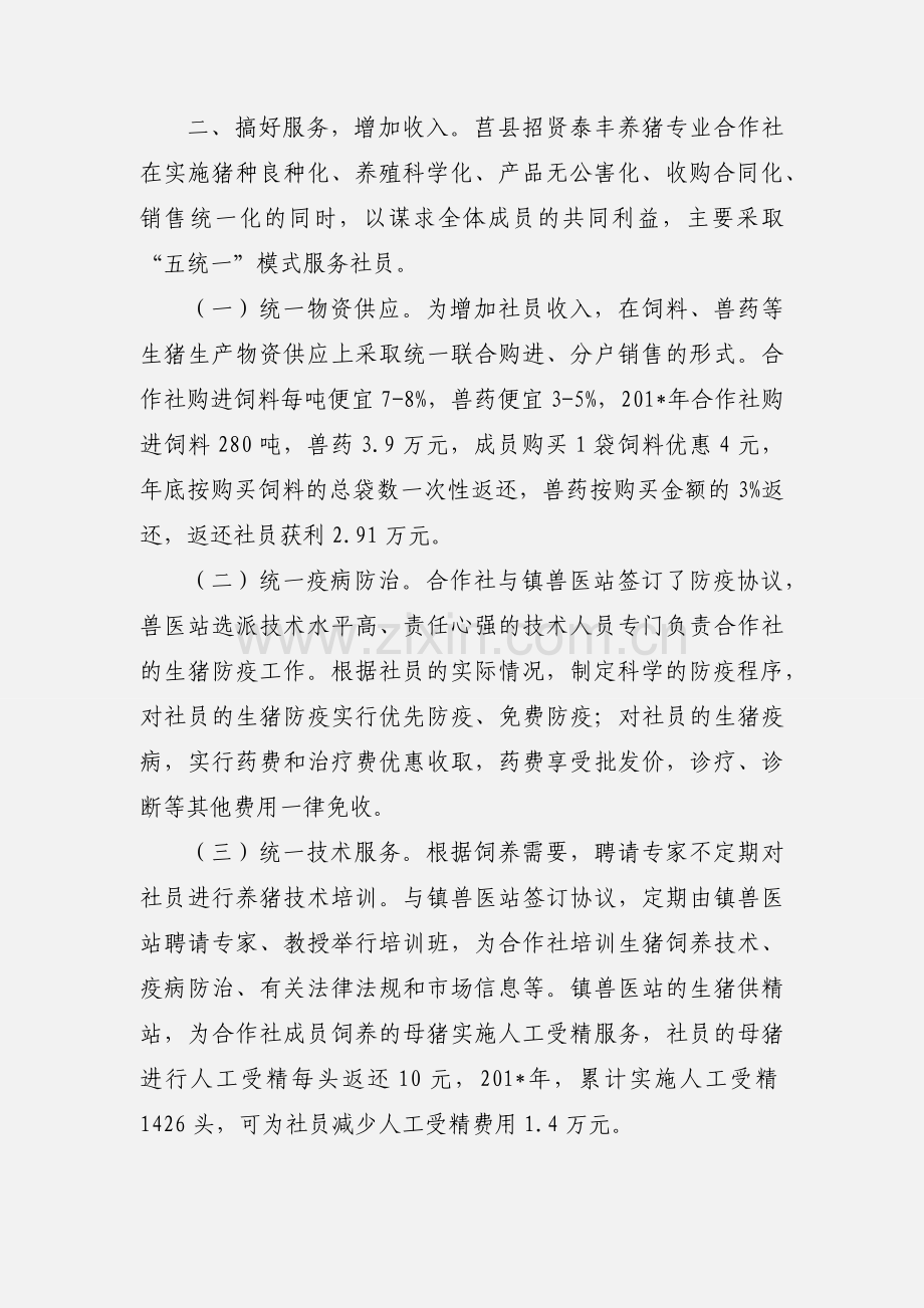 养猪专业合作社民营民管民受益.docx_第2页