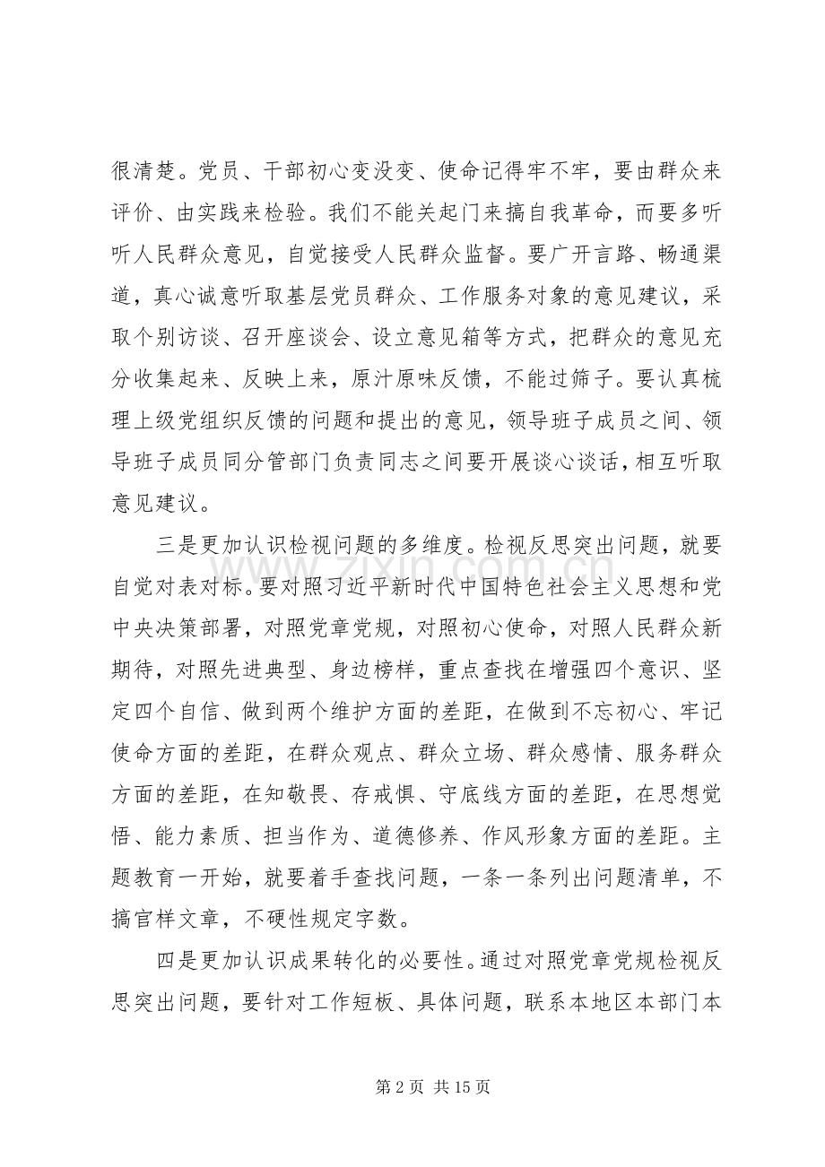 对照党章党规找差距交流研讨发言四篇.docx_第2页