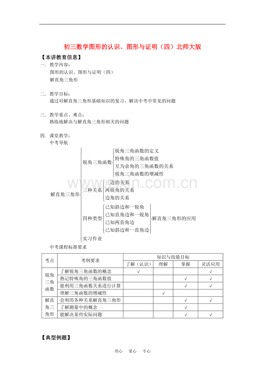 初三数学图形的认识、图形与证明（四）北师大版知识精讲.doc_第1页