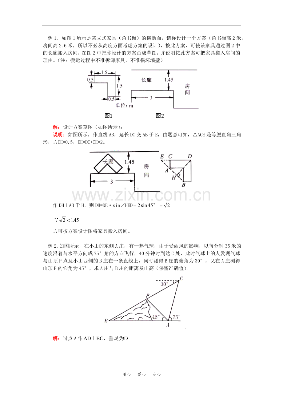 初三数学图形的认识、图形与证明（四）北师大版知识精讲.doc_第2页