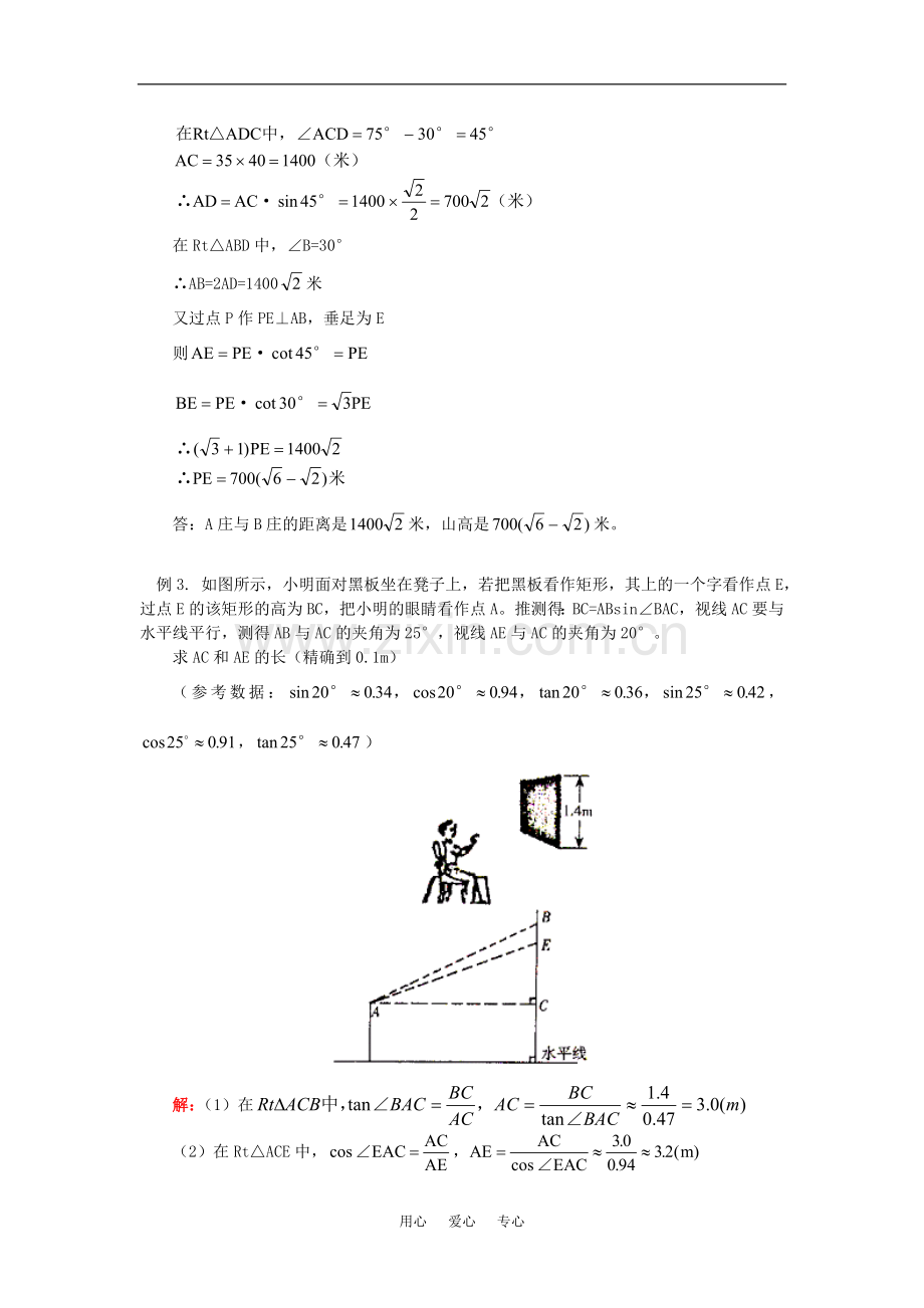 初三数学图形的认识、图形与证明（四）北师大版知识精讲.doc_第3页