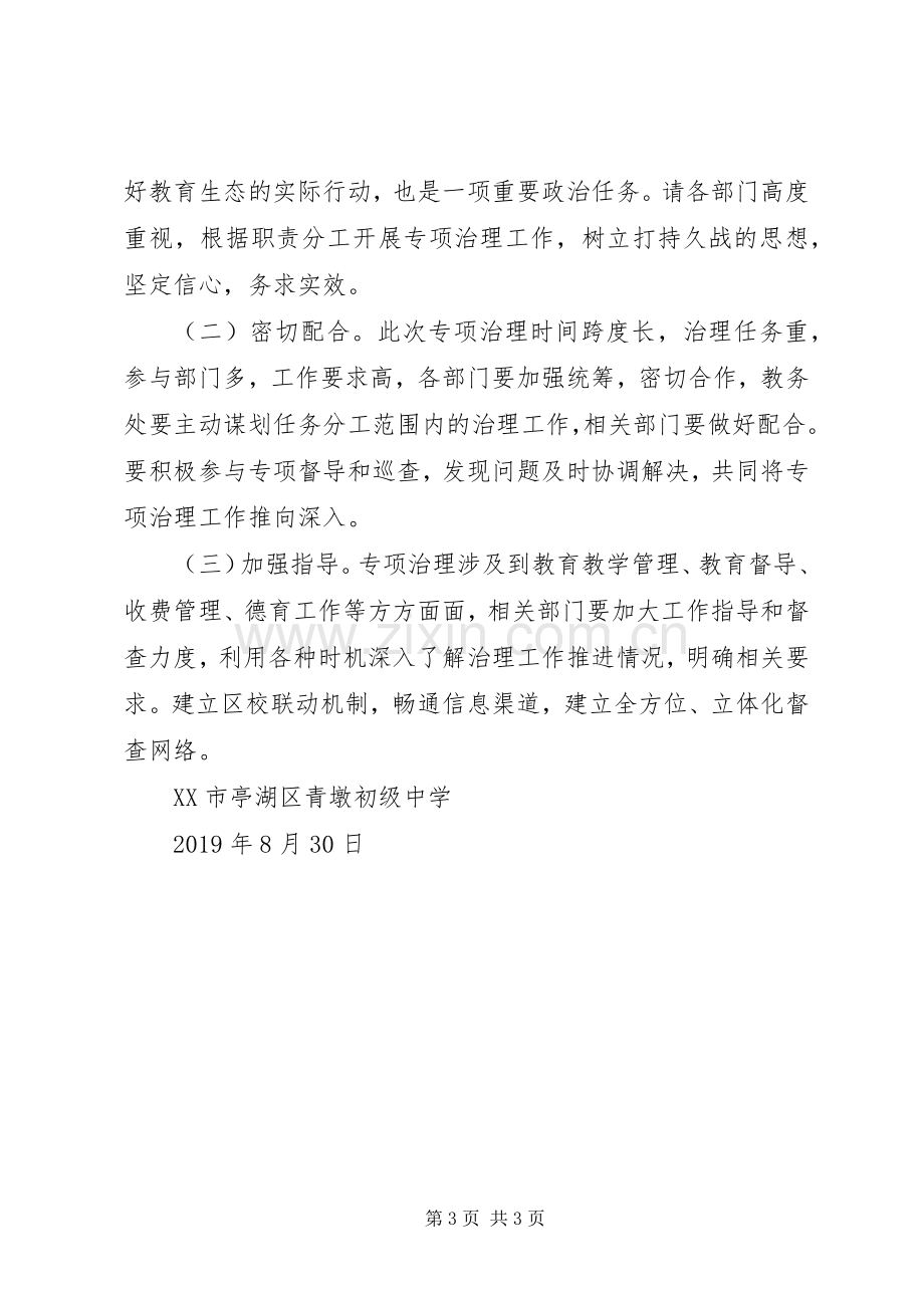 违规办学专项治理工作实施方案.docx_第3页