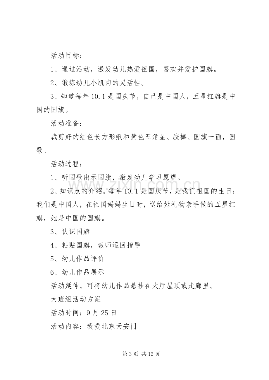 XX年国庆活动实施方案(篇).docx_第3页