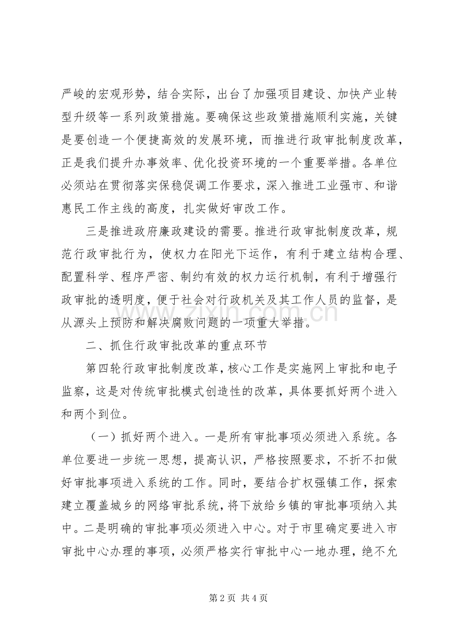 全市行政审批制度改革工作会议讲话二.docx_第2页