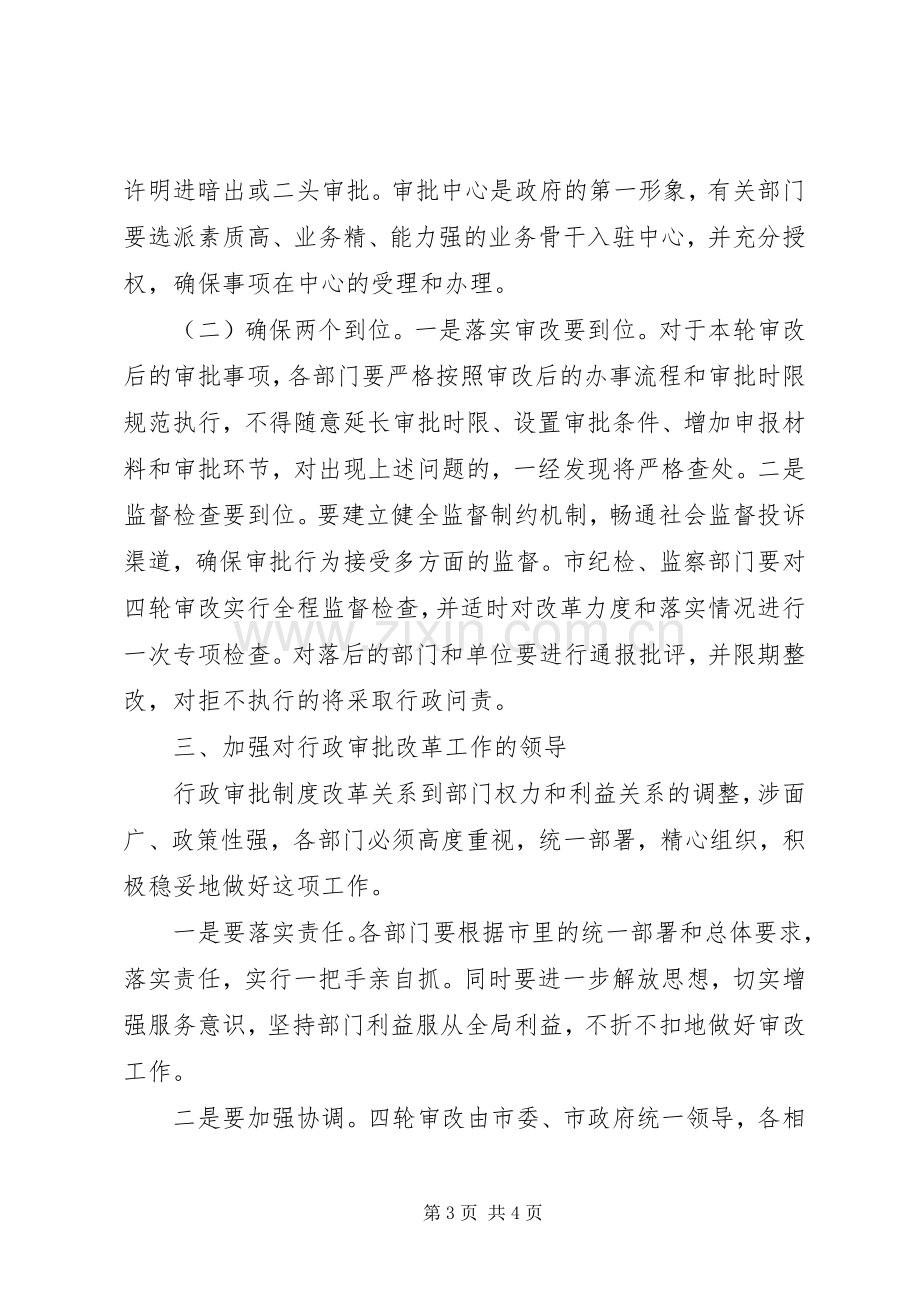 全市行政审批制度改革工作会议讲话二.docx_第3页