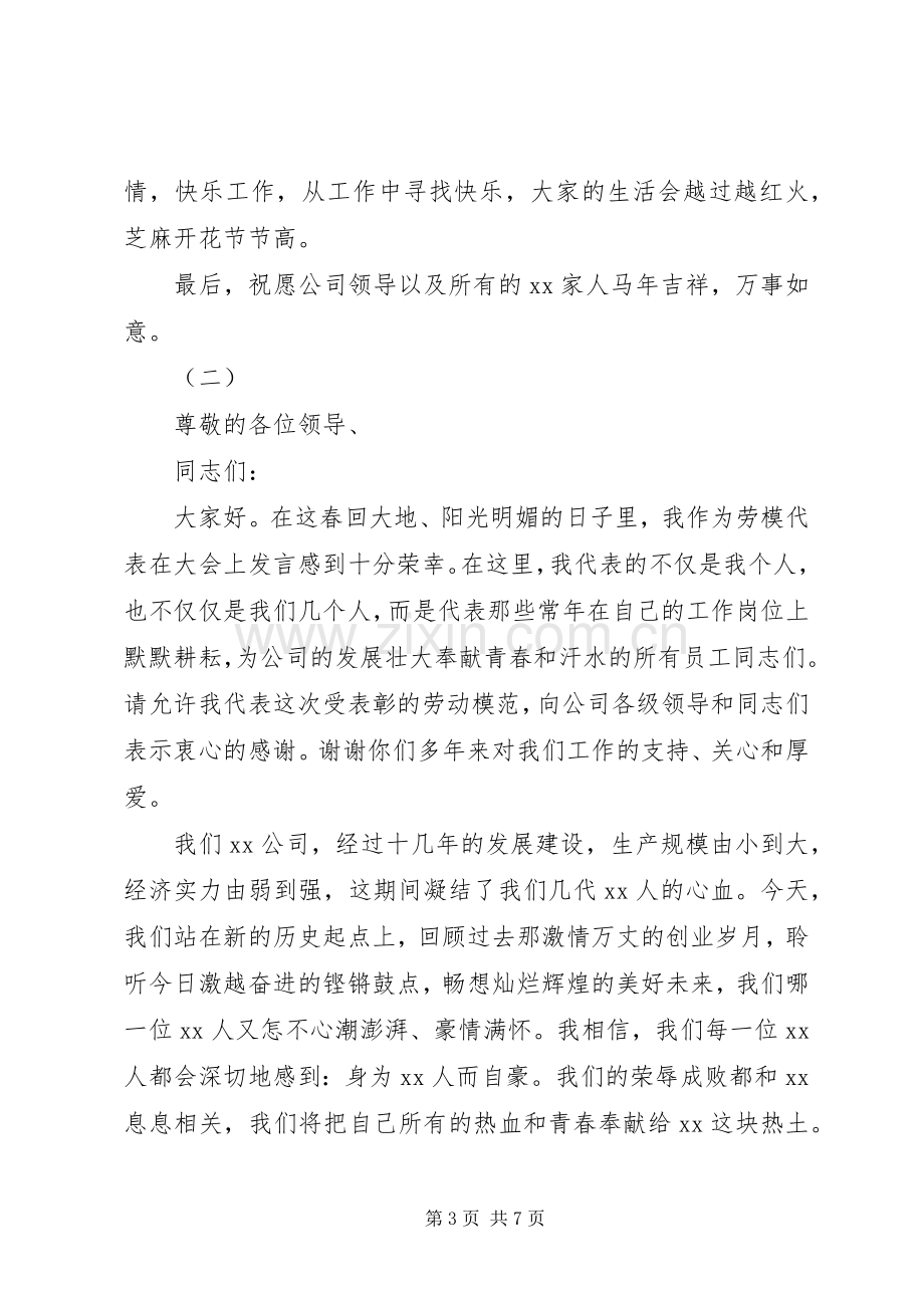 劳动模范发言.docx_第3页