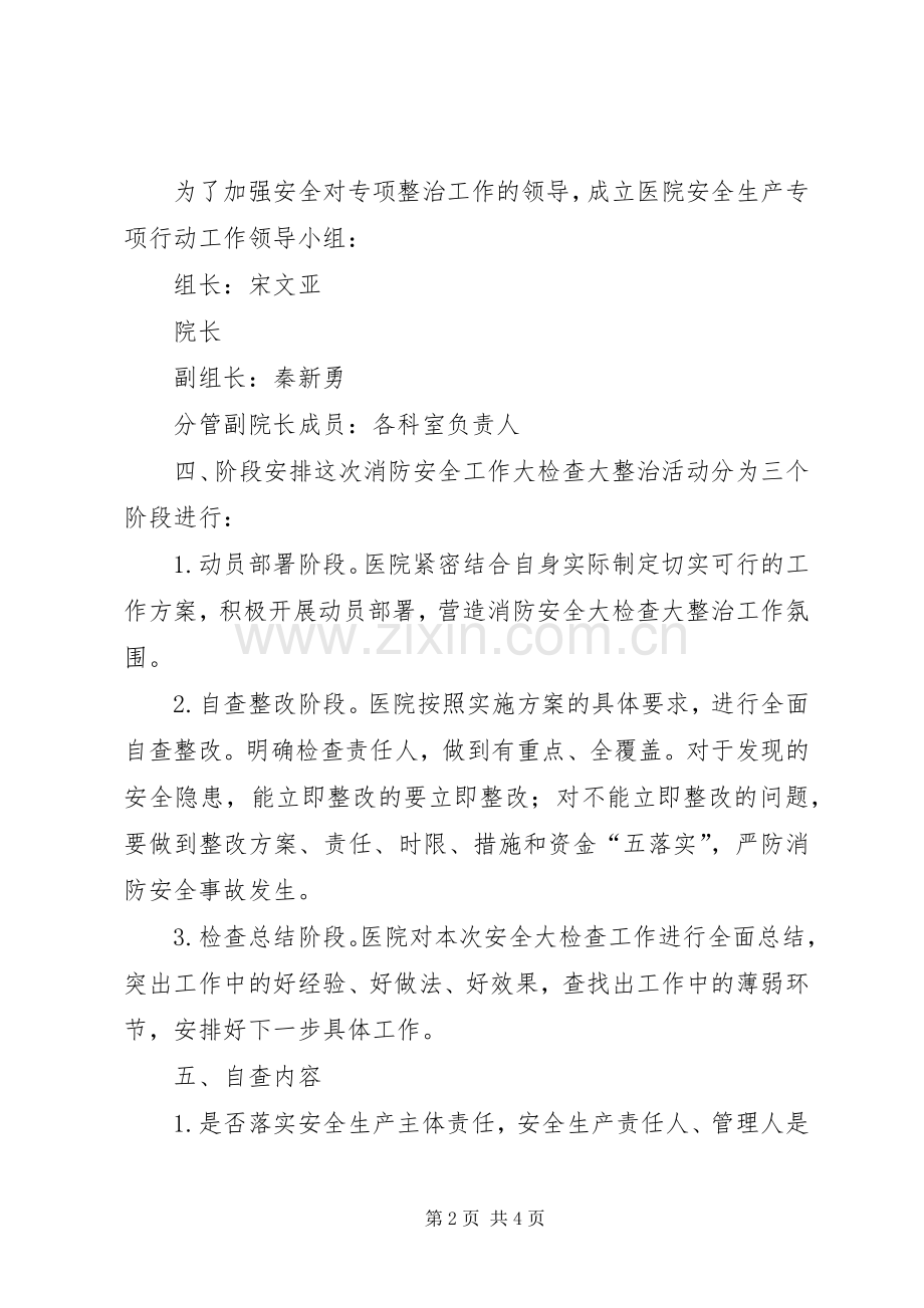 落实企业安全生产主体责任专项行动实施方案专题 .docx_第2页