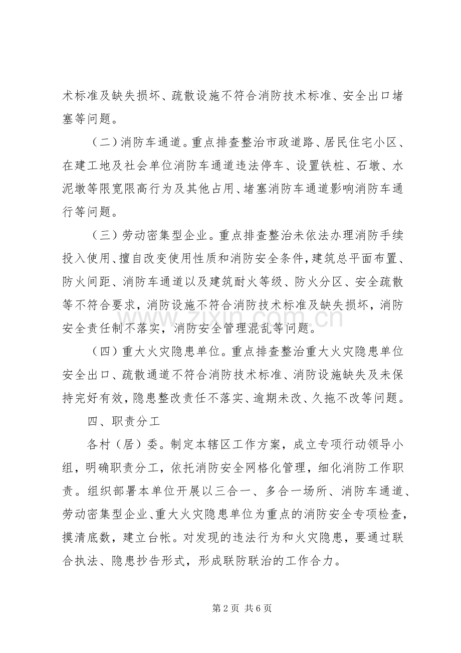 消防安全打非治违专项行动工作实施方案.docx_第2页