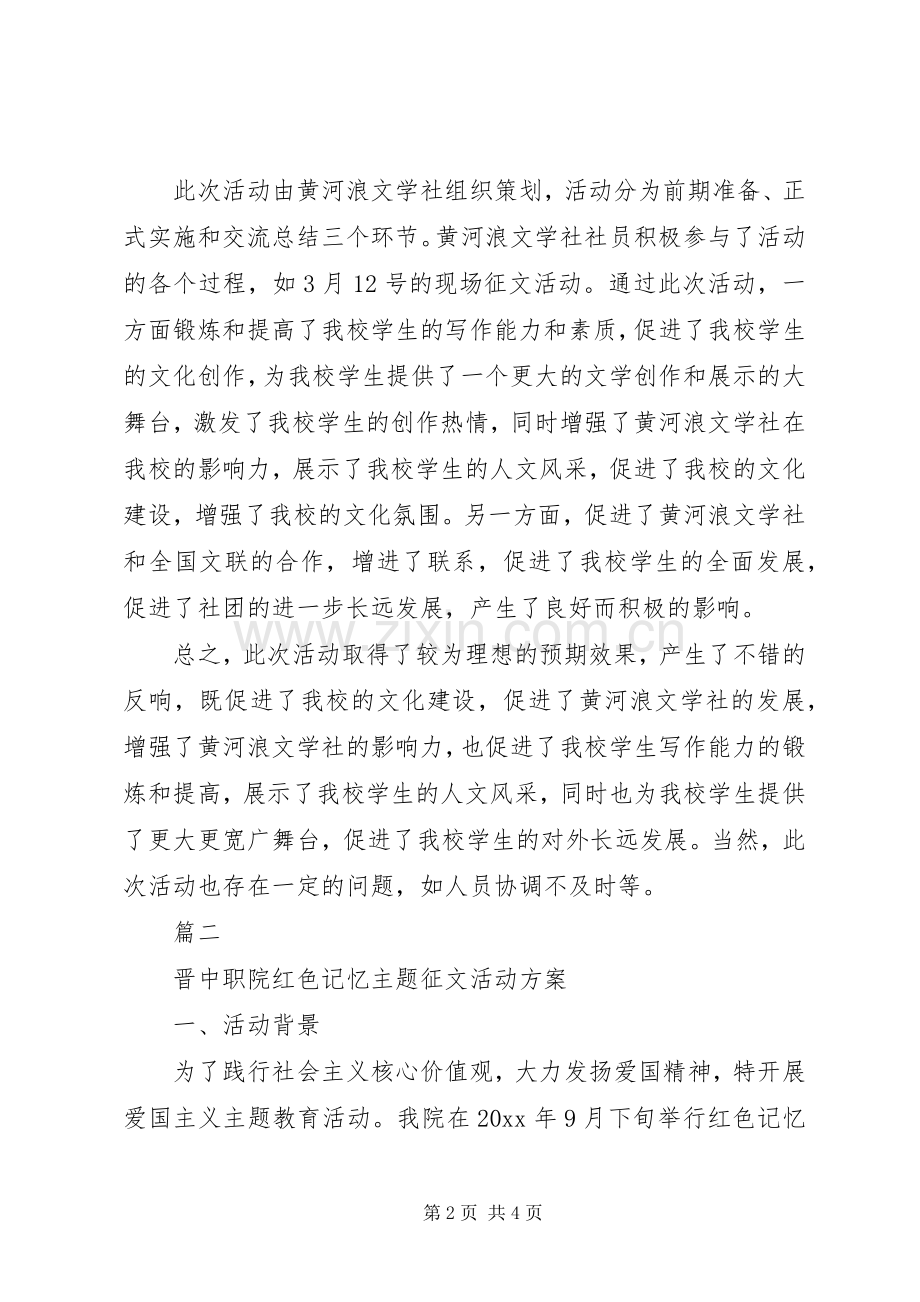 主题征文活动实施方案.docx_第2页