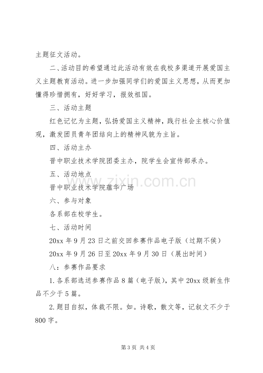 主题征文活动实施方案.docx_第3页