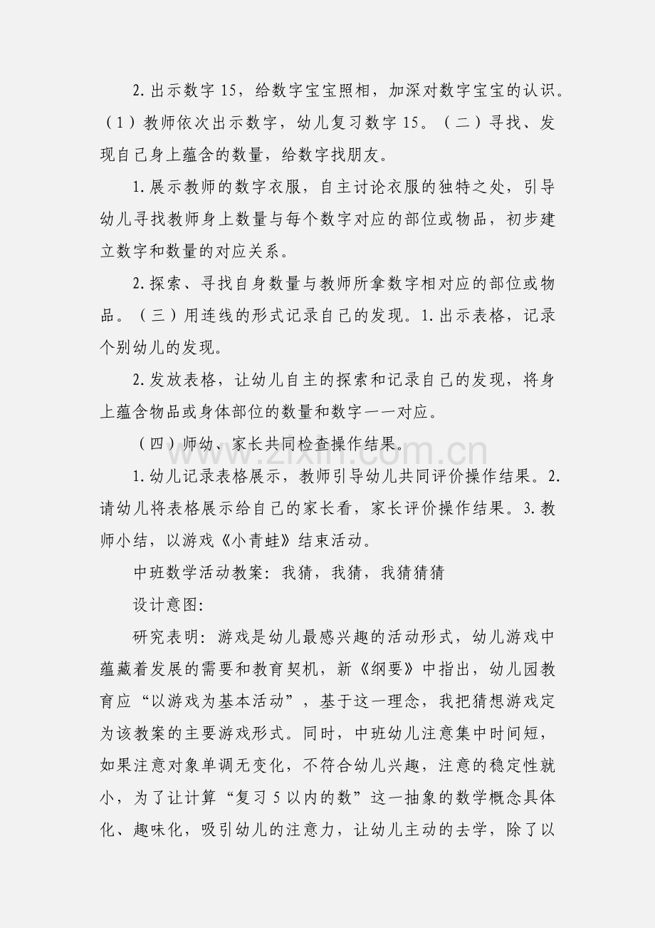 中班数学活动《我身上的数》教案.docx_第2页