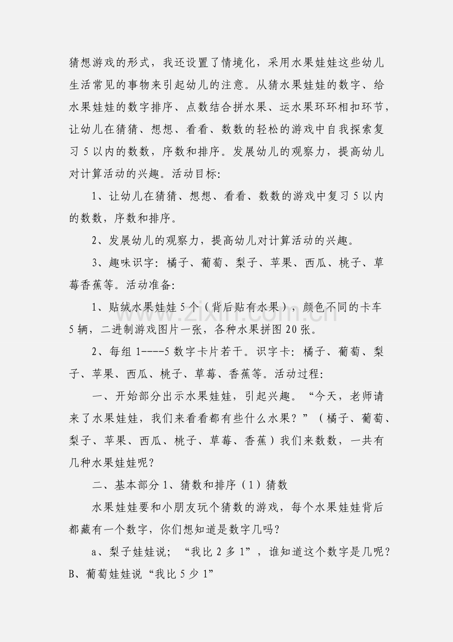 中班数学活动《我身上的数》教案.docx_第3页