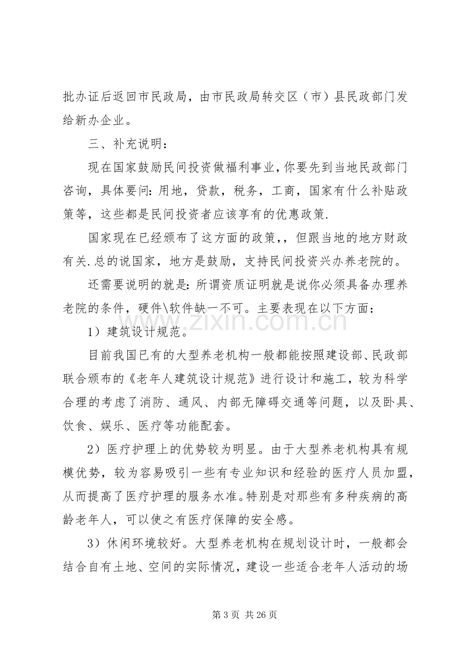 如何提高敬老院入住率的方案.docx_第3页