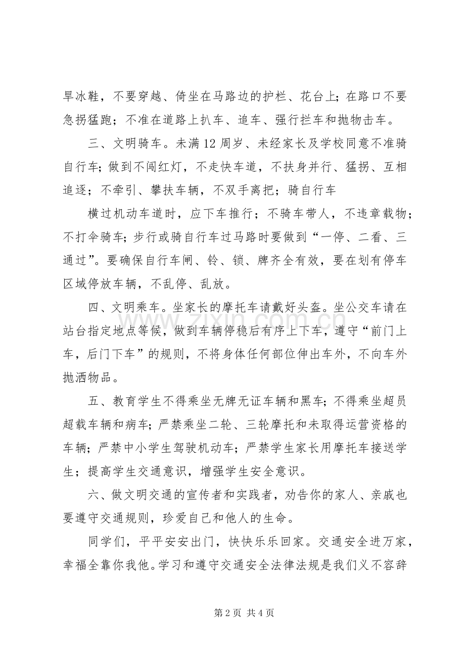 校园交通安全的倡议书.docx_第2页