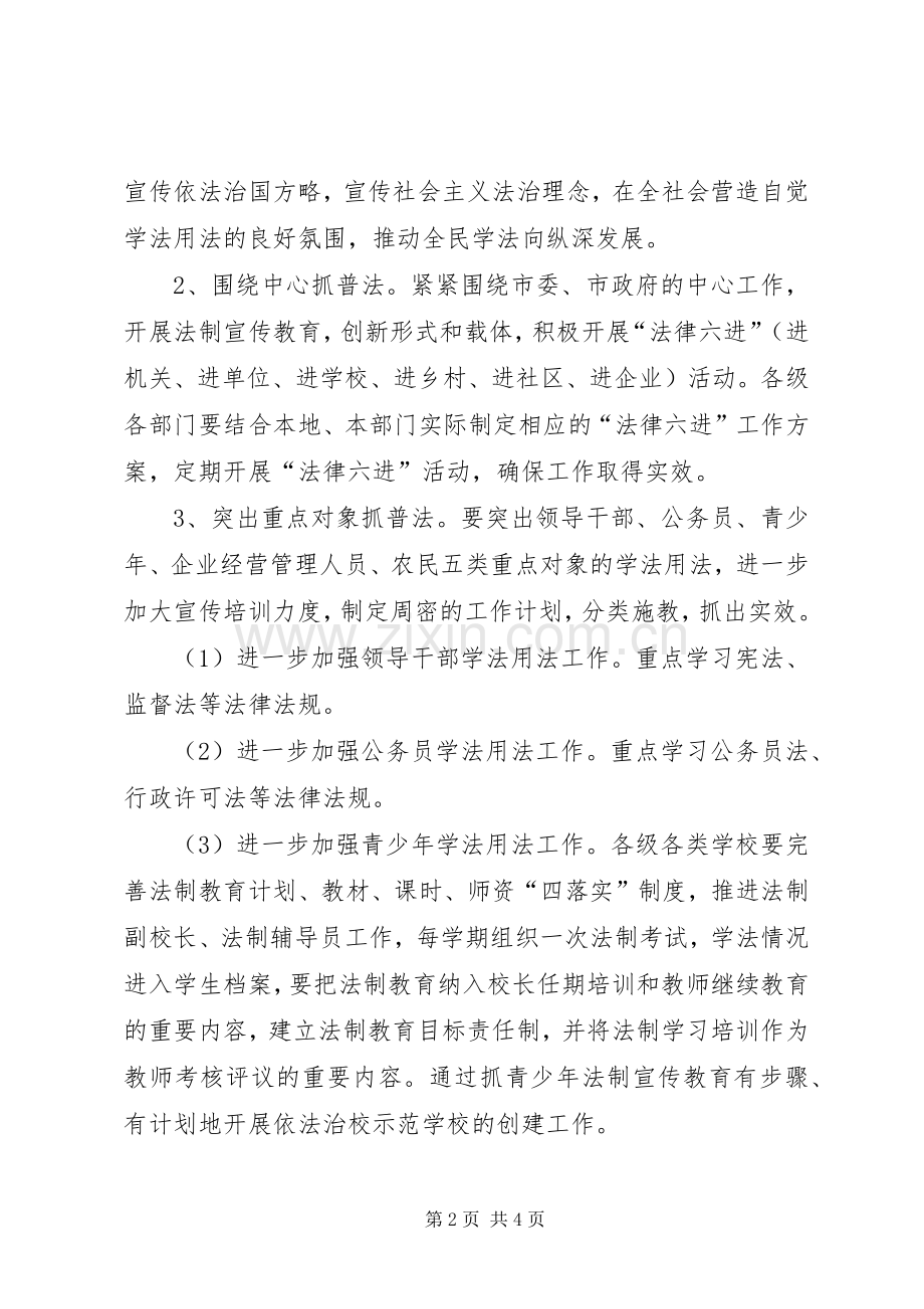 五五普法依法治理工作方案 .docx_第2页