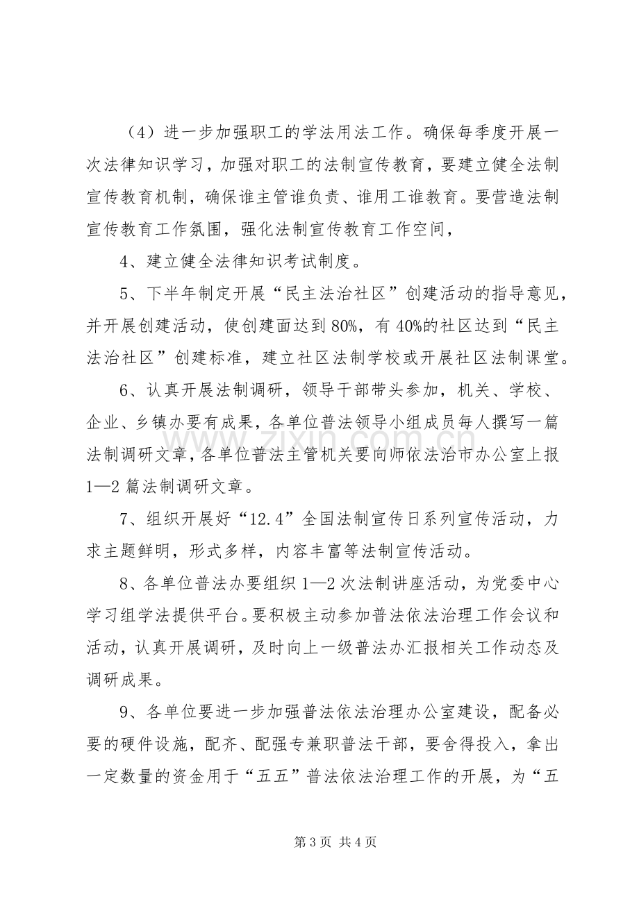 五五普法依法治理工作方案 .docx_第3页