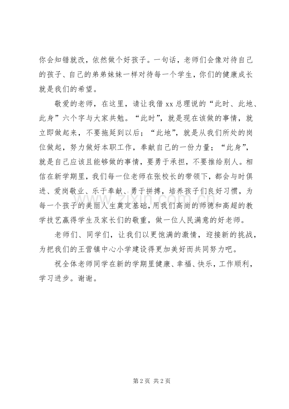 小学开学典礼上的发言_1.docx_第2页