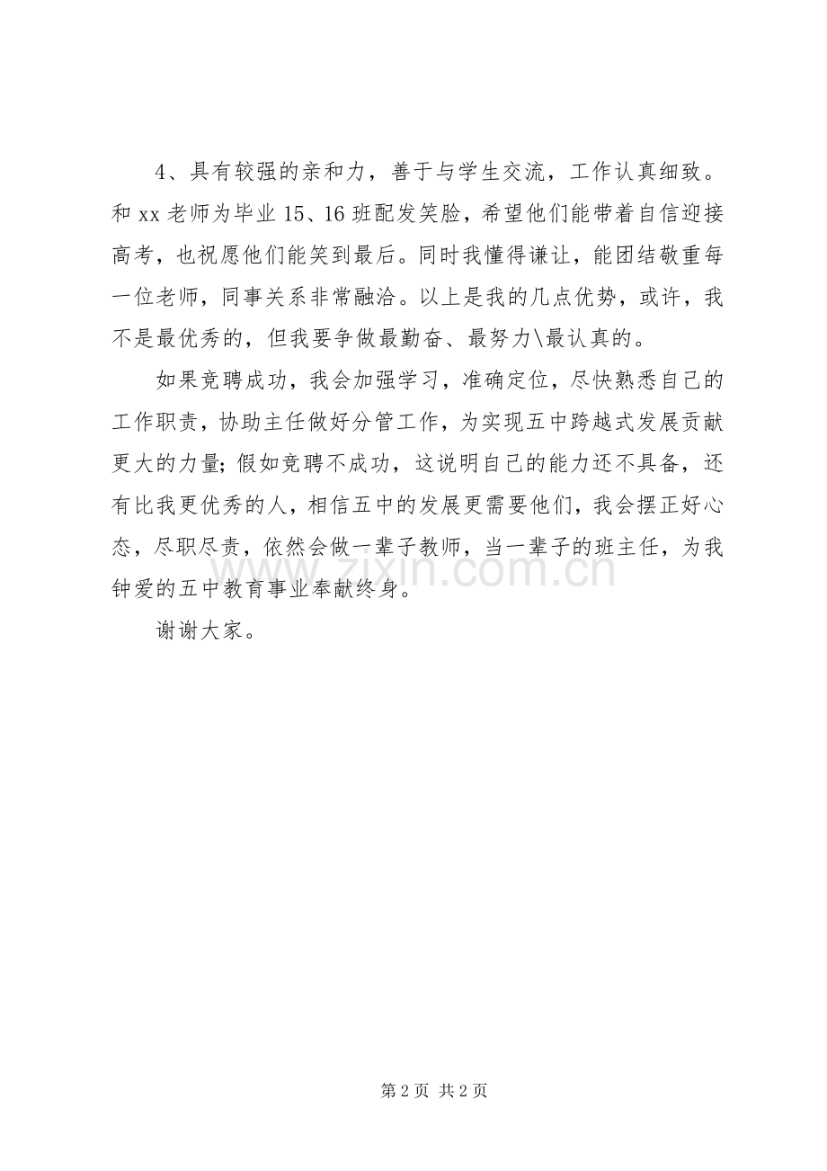 政教处主任竞聘演讲稿.docx_第2页