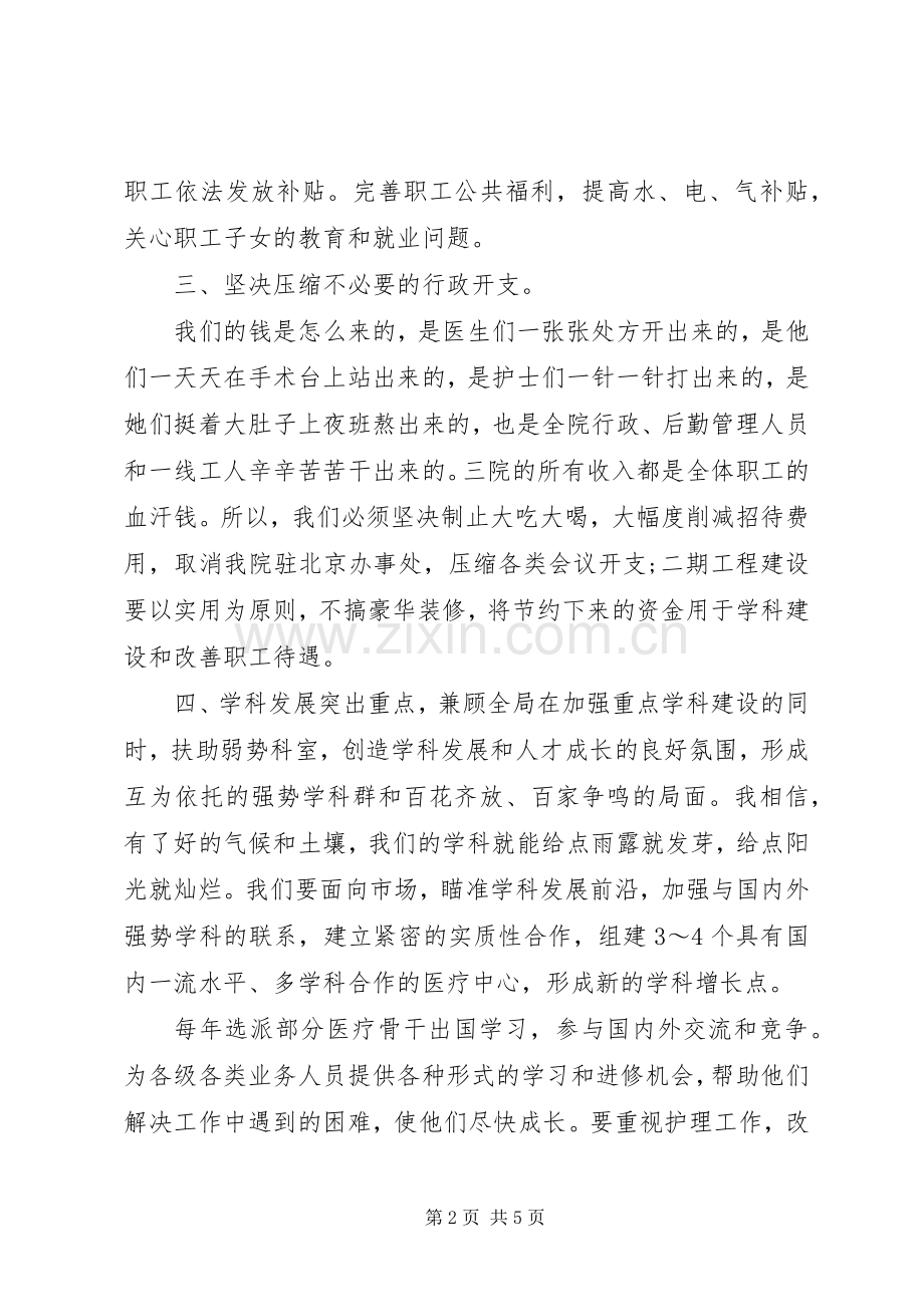 医院院长讲话稿范文.docx_第2页