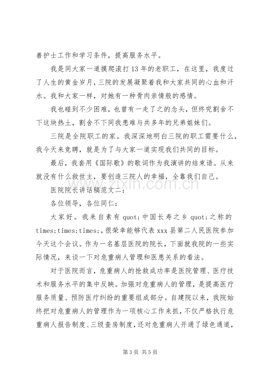 医院院长讲话稿范文.docx_第3页