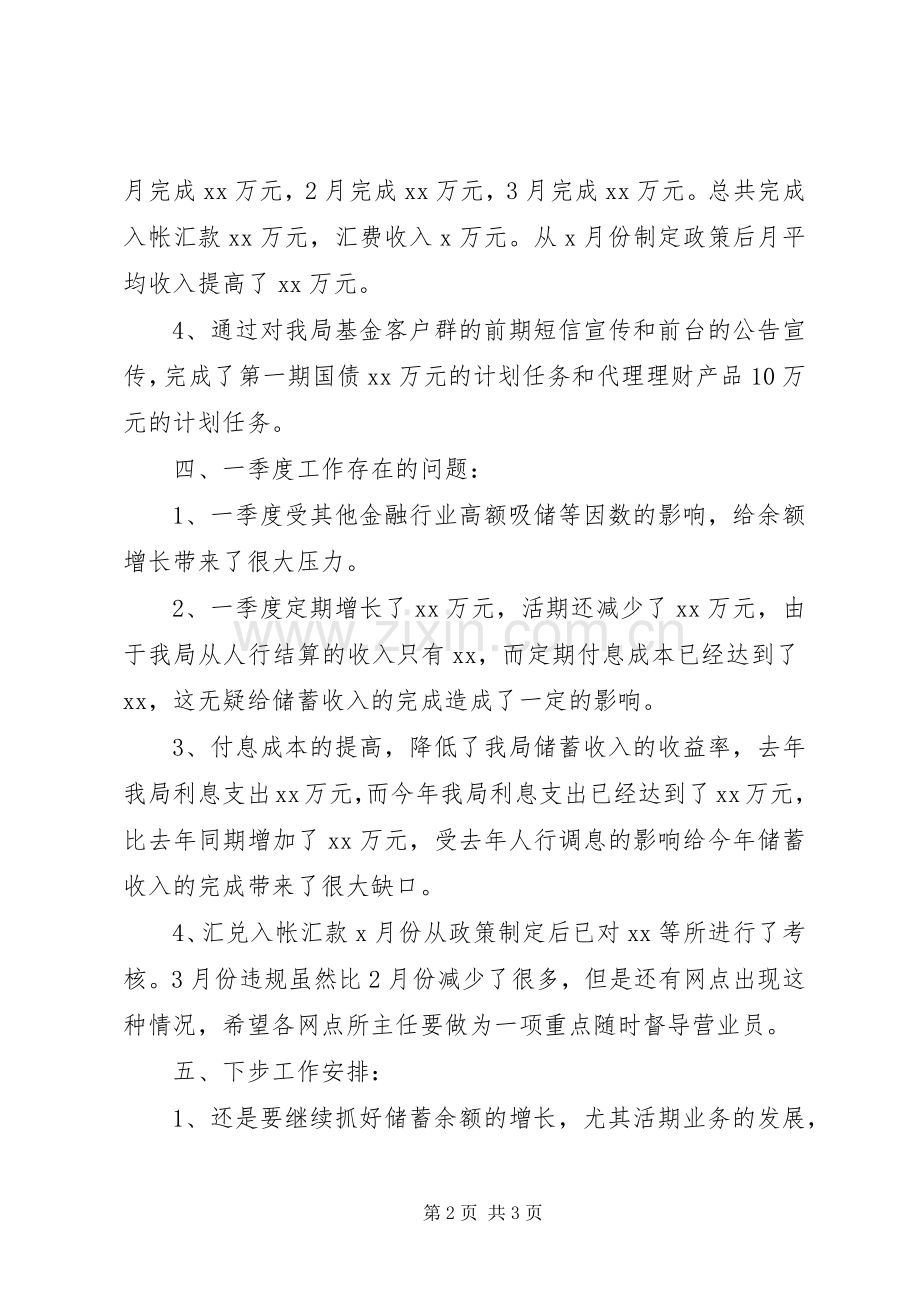 邮政经营分析大会上领导演讲致辞范文[合集].docx_第2页