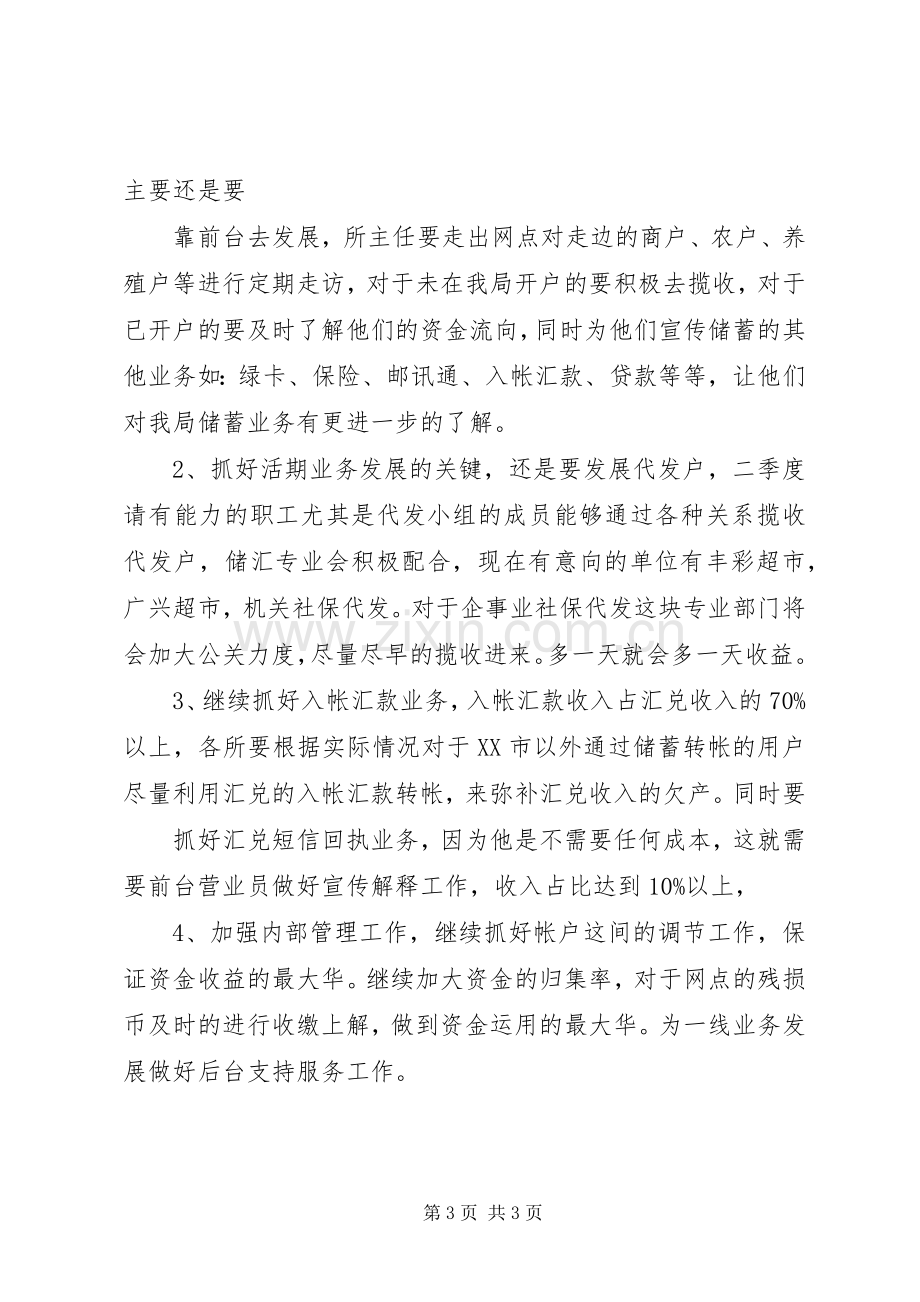 邮政经营分析大会上领导演讲致辞范文[合集].docx_第3页