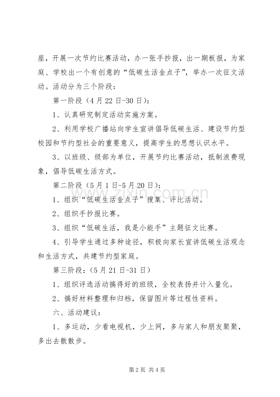 低碳环保活动实施方案.docx_第2页